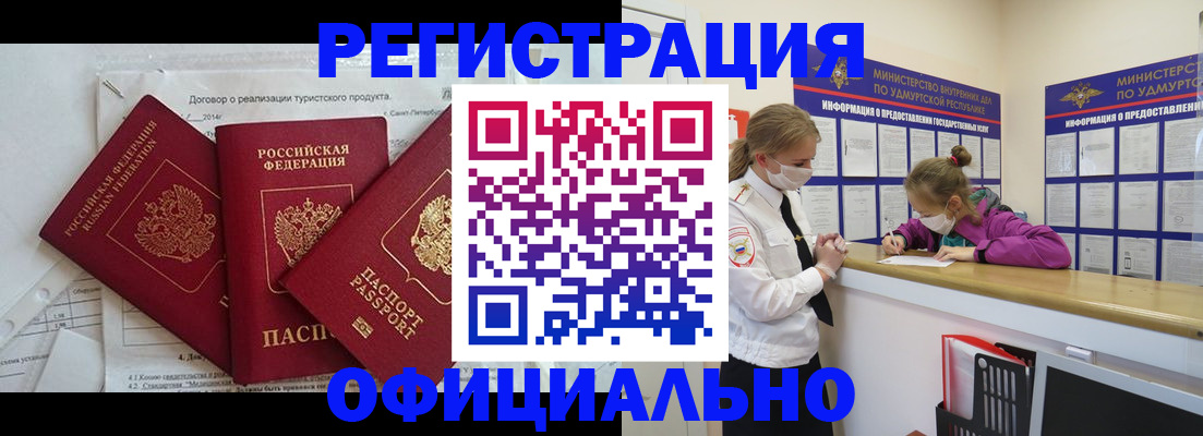 прописка от собственника в Тайге