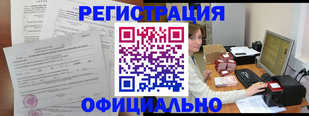 прописка от собственника в Тайге