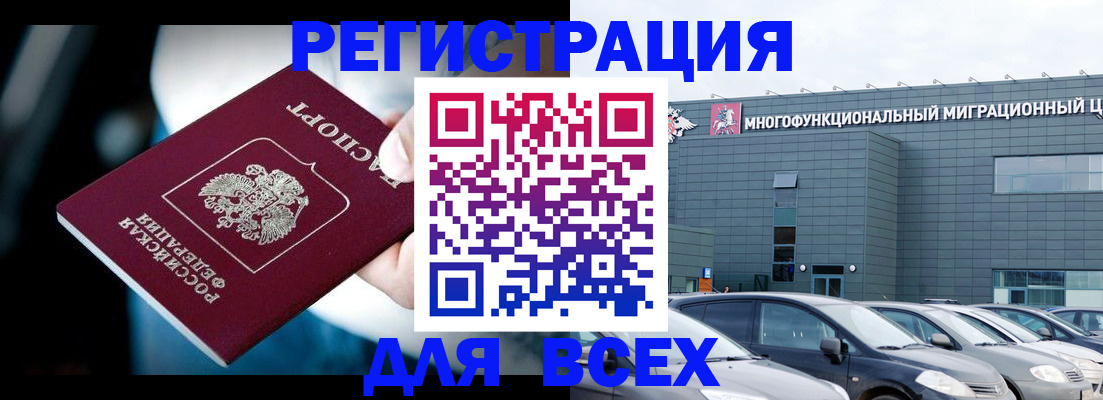 временная регистрация в Тайге