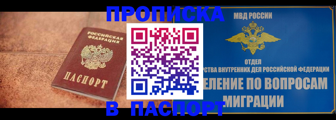 прописка для военкомата в Тайге