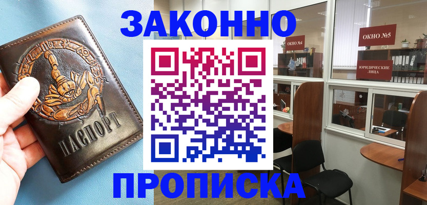 временная прописка в Тайге