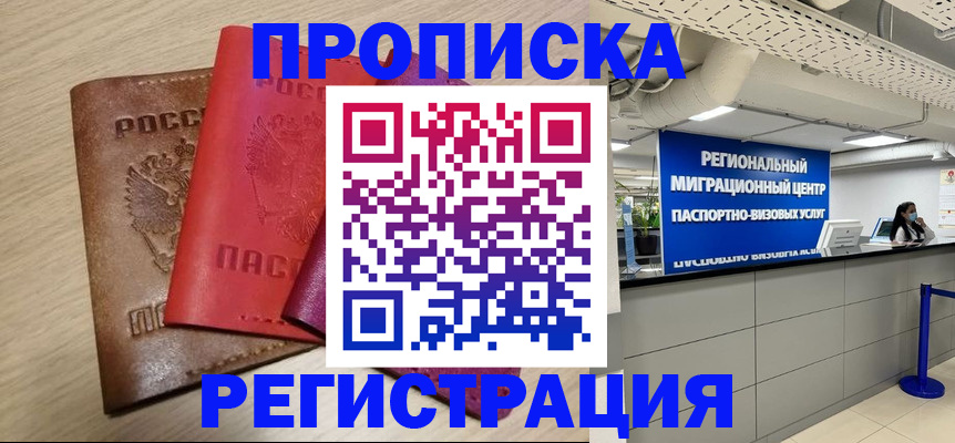 регистрация для школы в Тайге